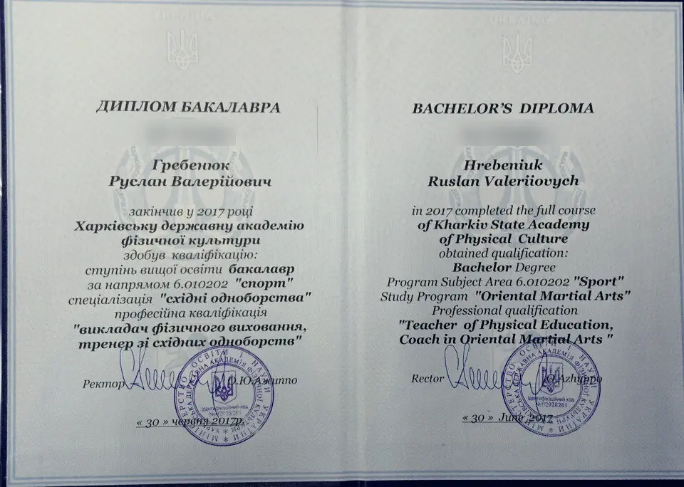 Диплом бакалавра — Харківська державна академія фізичної культури